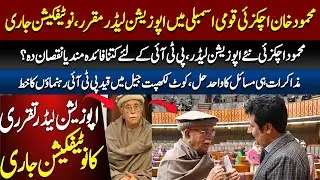 Mahmood Khan Achakzai appointed as Opposition Leader in National Assembly, notification issued