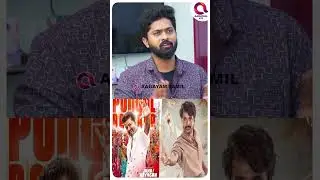 விஜய்க்கும்., SK-வுக்கும் சண்டையா..🤔? | #shorts | Vijay Vs Sivakarthikeyan - Dhananjayan
