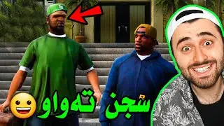GTA SA #34 - 😁 لە سجن ئازاد بوو