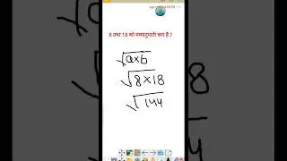 8 तथा 18 को मध्यानुपाती क्या है ? || अनुपात और समानुपात || ratio and proportion 