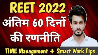 Reet 2022 Last Days Strategy | Smart Work & Time Management Tips | Easy Science | Sajid Sir