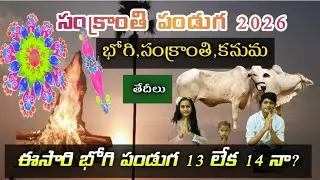 2026 Sankranti festival dates in Telugu | 2026 festival |bhogi,Sankranti,karuma,dates#Sankranti 2026
