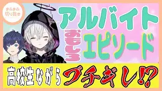 【まふまふ】【切り抜き】まふまふのバイト時代の話が面白すぎるwww【そらる】【そらまふ】