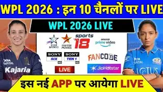 WPL 2026 Live Telecast Channel || WPL 2026 Live Kaise Dekhe || WPL 2026 Live Match Today || WPL Live