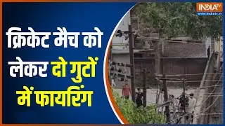 Etawah Clash: यूपी के इटावा में क्रिकेट मैच को लेकर दो गुटों में हिंसक झड़प | Uttar Pradesh