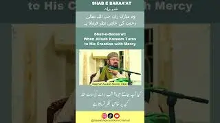 Shab e Baraa'at: When Allaah Kareem Turns to His Creation With Mercy