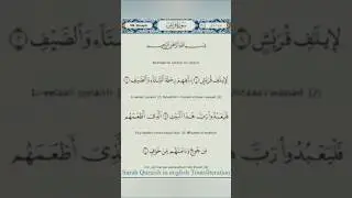 surah Al quresh beautiful quran reaction #quotes #ytshorts #trendingshorts #shortsyoutube #ytviral