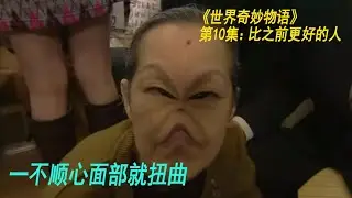 《世界奇妙物语》第10集：比之前更好的人 （活生生地被逼成了雷锋）
