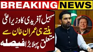 Sohail Afridi's First Decision About Imran Khan After Taking Oath as CM KP | Breaking News