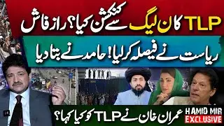 Breaking: TLP & PML-N Connection Exposed | Hidden Political Truth!