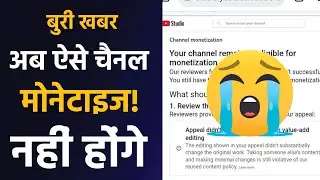 Yese Channel Monetize Kabhi Nahi Honge With Proof || Hindi/Urdu