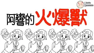 阿響x4 最火爆小牌啟動!!【霜奶仙烘焙坊】#ptcg #阿響的火爆獸