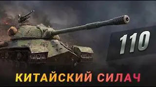 110 | Проект орбита: ветка WZ-111 5A