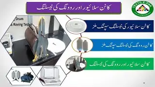 Cotton Sliver Grain Testing Urdu| Cotton Hanks Roving Testing Hindi| Wrapping drum| Textile Pak.