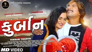 Kurban | Vikram Thakor | HD Video | New Sad Song | Sad Song 2019 | Prince Digital