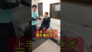 【移乗介助のコツ】大切なのはお辞儀をするスペースを作ることです😊👍#介護 #nursing #移乗 #理学療法士 #youtubecreatorawards