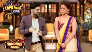 Sumona को साड़ी में देखकर Kapil भी शर्मा गया! | Sumona- Kapil Ka Rom-Com | The Kapil Sharma Show