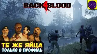 Back 4 Blood Beta 💥 Унылое УГ ? или...