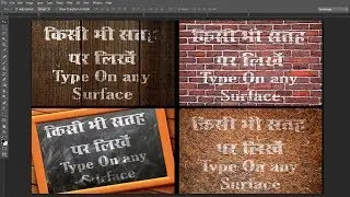 Type on any surface Learn Photoshop in hindi, tutorial, !!Perfect Art!!