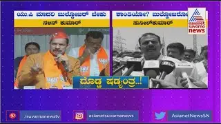 Nalin Kumar And Minister V Sunil Kumar Hints At Enforcing Operation Bulldozer In Karnataka