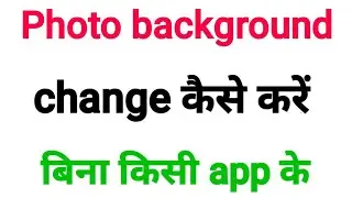 Mobile Se Photo Background Change Kaise Kare | Change Photo Background From Mobile