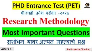 PHD Entrance Test PET| Most Important Question|संशोधन अत्यंत महत्वाचे प्रश्न Research Methodology|