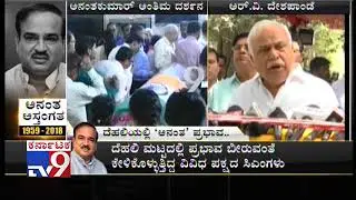 Union Minister Ananth Kumar Death: Cong Leader RV Deshpande Condoles