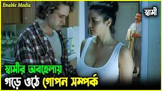 Caught Explained Bangla | এক ভুল মুহূর্তেই সব বদলে যায় | Enable Media