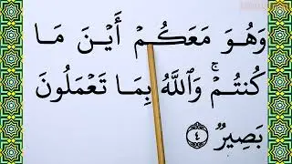 Learn how to read Surah Al Hadid Verse 4-5 word by word BIG FONT TEXT QURAN -Part 2