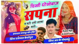        Love story song 2026 😂 दिखी धोखेबाज सपना म फटी हती आत्मा मारी 🎶🌺🌹