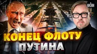 ❗Русских не пускают в Балтику! Флоту Путина кабздец &mdash; Европа перекрыла море / ТИЗЕНГАУЗЕН