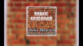 Nakee x Adilkhan (RDJ)  - ЭхХх Мектеп (2013)