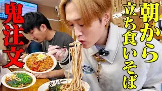 【大食い】朝から“立ち食いそば屋“で鬼おかわりしたら店内ざわついた…。【ぞうさんパクパク】【とらや】