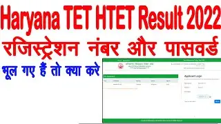 Haryana TET HTET Result 2022 Haryana TET HTET Result registration number find kaise kare