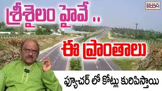 Srisailam Highway Real Estate Future Growing Areas | Nanduri Ravi Kumar | Land Rates | Real Boom