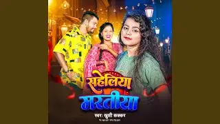 Saheliya Maratiya