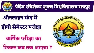 Prsu सेमेस्टर परीक्षा 22 ऑनलाइन मोड में होगी। Prsu Annual exam Result 22 update । Prsu News today