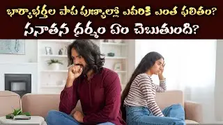How karma affects husband and wife | Karma and marriage in Hinduism | Role of karma in marriage