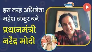 Mahesh Thakur: Playing PM Modi was quite a challenge | Modi: CM to PM | Now Streaming | Ep 10