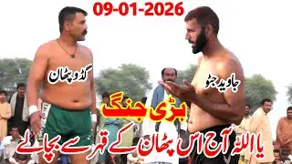 New Kabaddi Match 2026 | Javed Jatto vs Guddu Pathan | Javed Jatto Kabaddi 2026 | Super Star Kabaddi