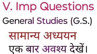 V. Imp General Studies Questions ( सामान्य अध्ययन ) For : UPPCS BPSC UKPSC MPPSC SSC TET CTET STET 
