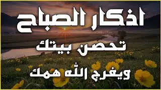 أذكار الصباح - راحة نفسية لا توصف بصوت القارئ علاء عقل | Morning Athkar - Dzkir Pagi by Alaa Aql