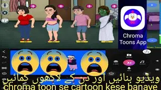 Chroma toons all course chroma toons se cartoon banaen din ke lakhon kamai😨😨😨