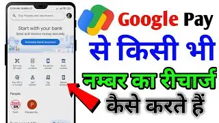 Google pay se mobile recharge kaise karte hain | How To Mobile Recharge From Google Pay