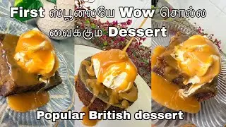 You’ll Fall in Love with This Sticky Toffee Pudding | classic British Dessert | Rizla’s cuisine 
