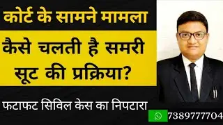 Summary Suit Procedure II Summary Civil Case File Kaise Kare II How To File Civil Case II @ADVADARSH