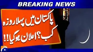𝐑𝐚𝐦𝐳𝐚𝐧 𝐌𝐨𝐨𝐧 𝐒𝐢𝐠𝐡𝐭𝐞𝐝 𝐢𝐧-Pakistan | Breaking News