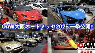 【大阪オートメッセ2025】関西ならではのカスタムカーが大集結！一挙大公開‼︎EXE