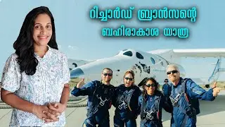 റിച്ചാർഡ് ബ്രാൻസന്റെ ബഹിരാകാശ യാത്ര