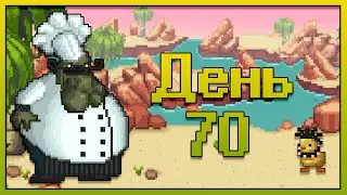 BIT HEROES ПРОХОЖДЕНИЕ НА РУССКОМ. ДЕНЬ 70 С УТКОЙ